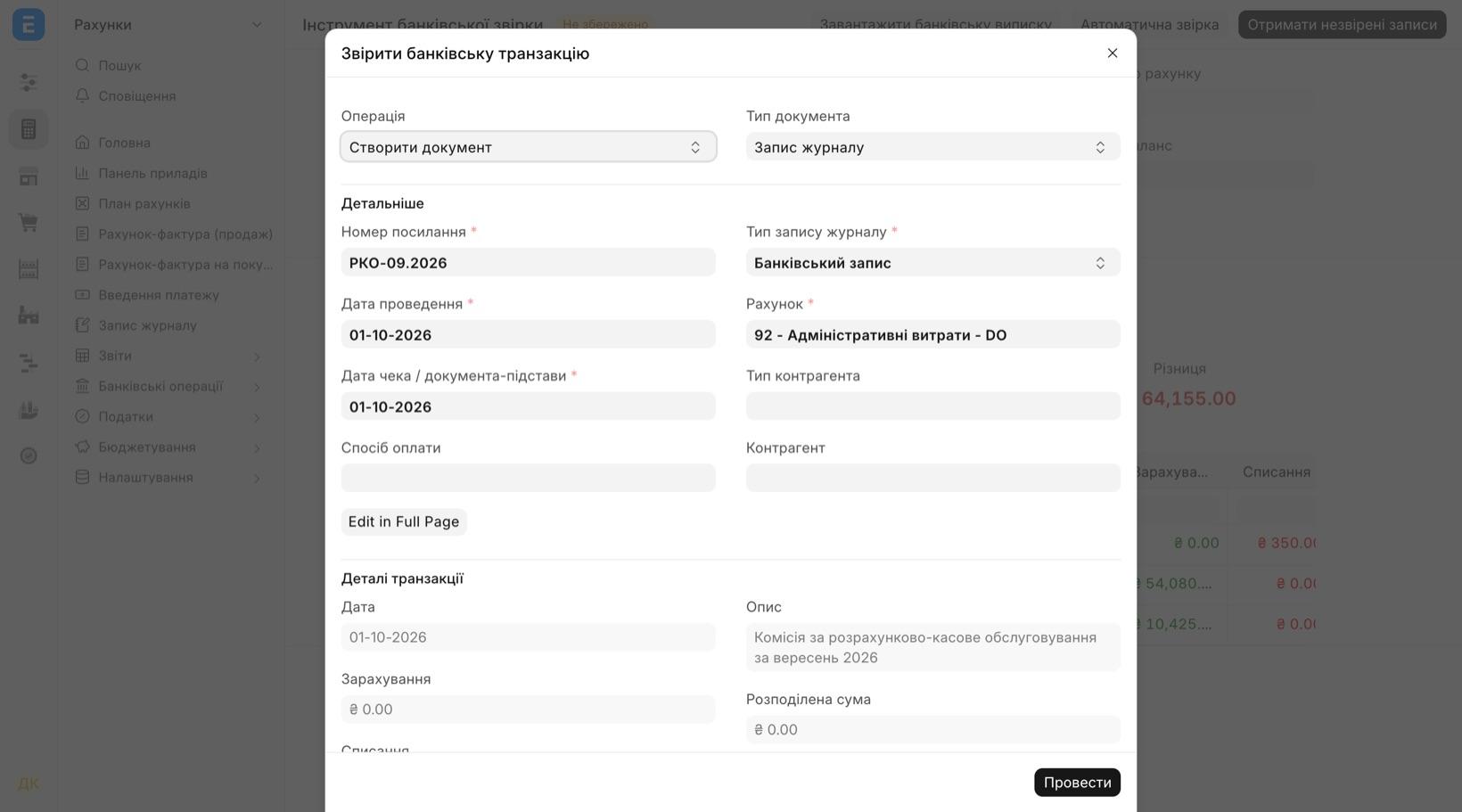 Створення запису журналу з рядка виписки: банківський запис на рахунок 92