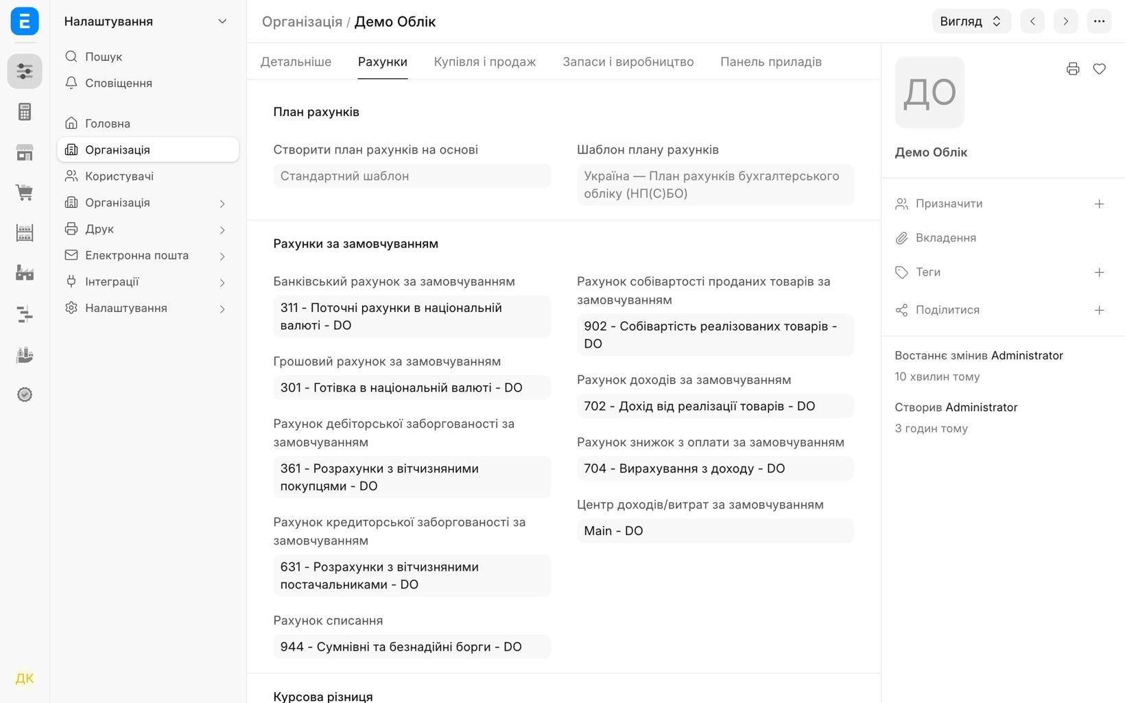 Вкладка «Рахунки» організації: шаблон плану рахунків НП(С)БО і рахунки за замовчуванням